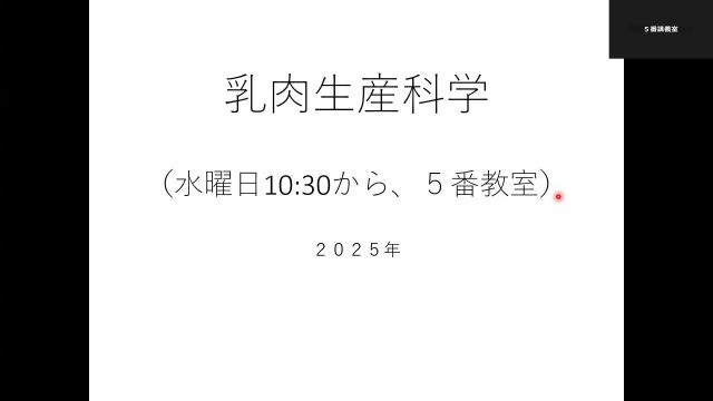 乳肉生産科学_1001