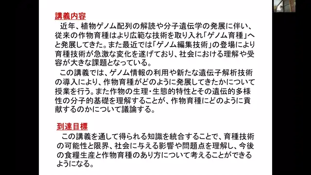 植物ゲノム・分子育種学_1001