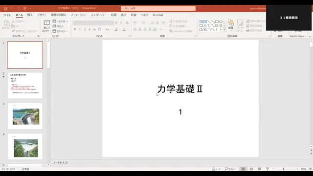 力学基礎Ⅱ_1002