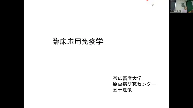 臨床応用免疫学_1001