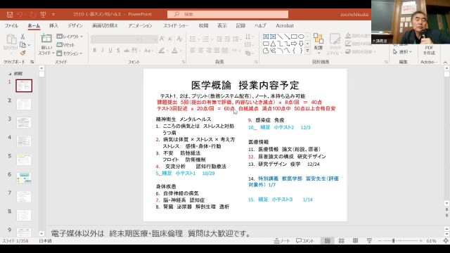 医学概論_1001