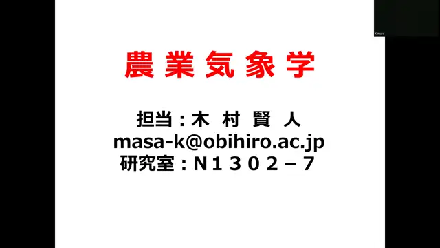 農業気象学_1003