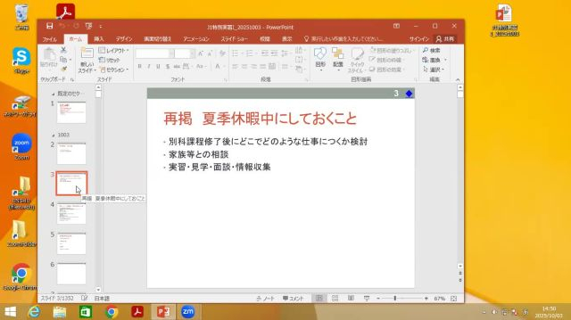 特別実習Ⅰ_1003