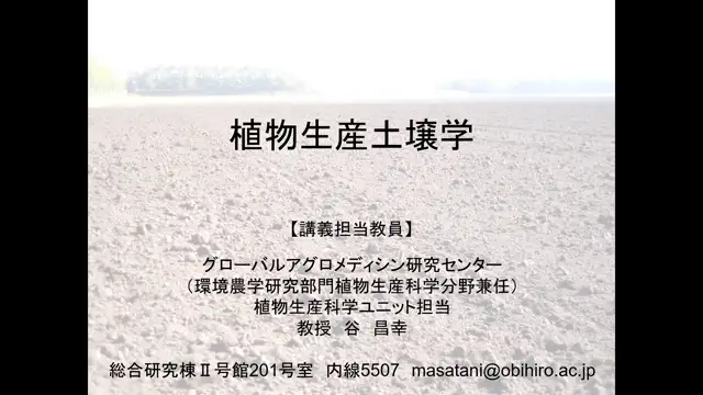 植物生産土壌学_1007