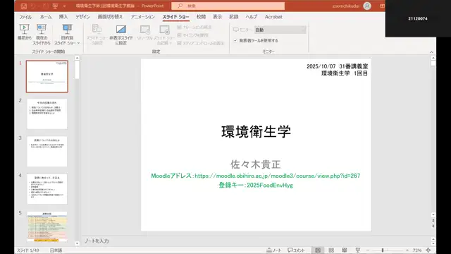 環境衛生学_1007