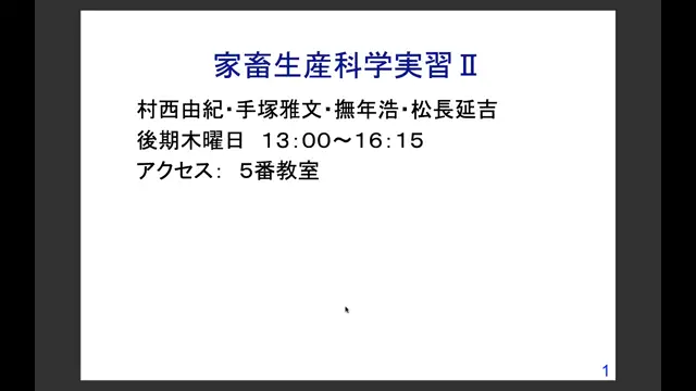 家畜生産科学実習Ⅱ_1002-1