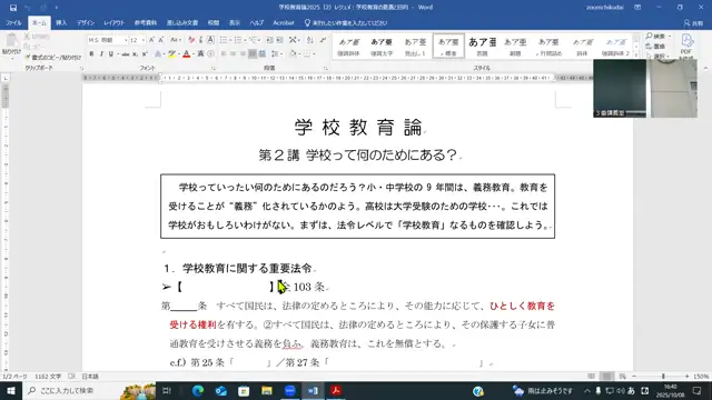 学校教育論_1008