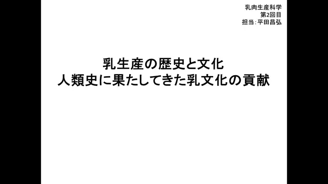 乳肉生産科学_1008