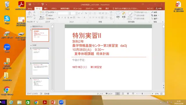 特別実習Ⅱ_1008