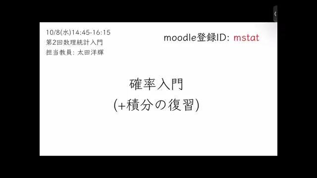 数理統計入門_1008