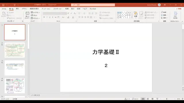 力学基礎Ⅱ_1009