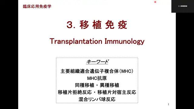 臨床応用免疫学_1008