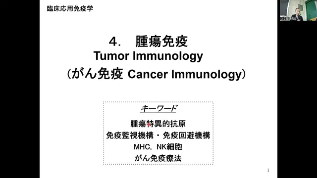 臨床応用免疫学_1008-1