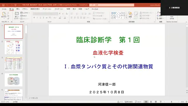 臨床診断学_1008