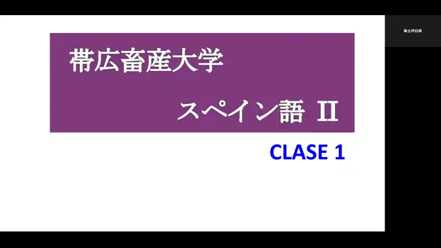 スペイン語 II_1009-1