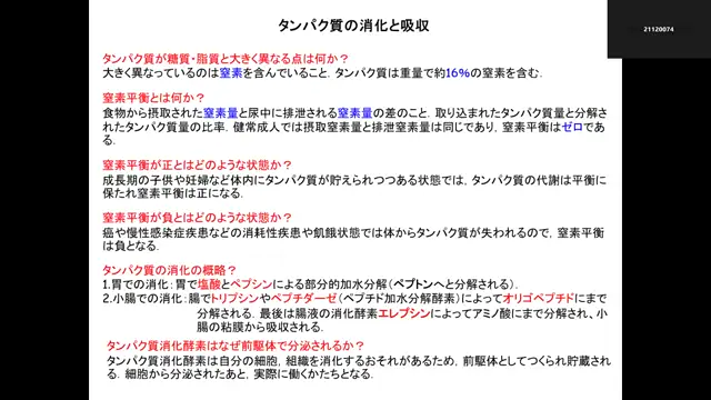 栄養機能化学_1009