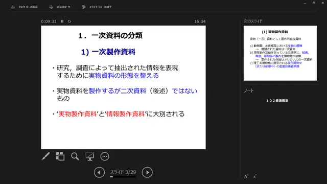 博物館資料論_1009