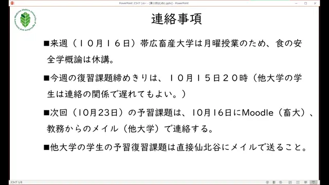 食の安全学概論_1009