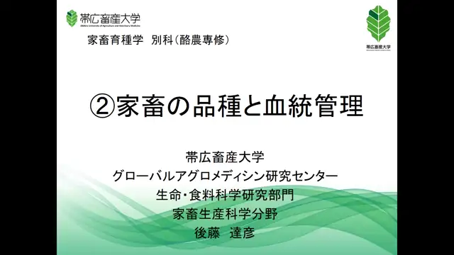 家畜育種学_1009