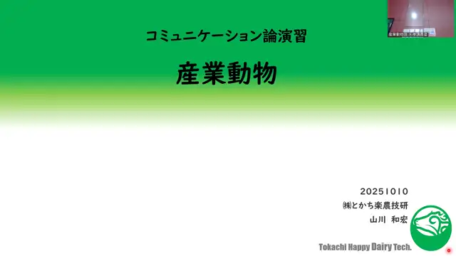 獣医コミュニケーション演習_1010