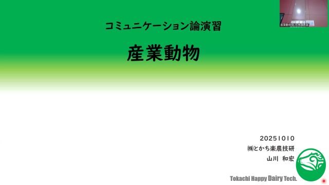 獣医コミュニケーション演習_1010
