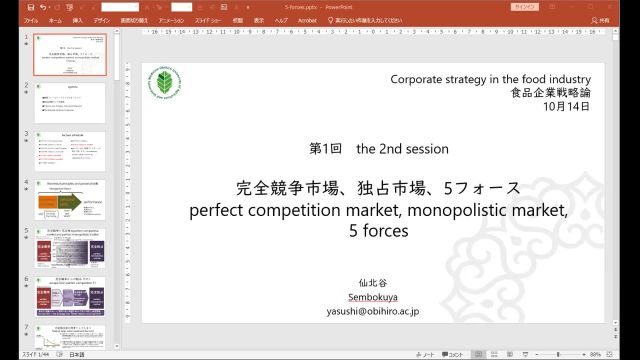 食品企業戦略特論_1014