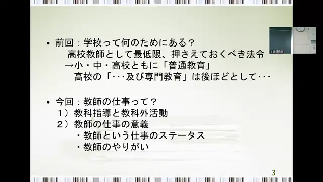 学校教育論_1015