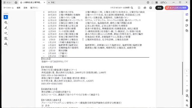 植物生産土壌学_1014