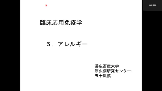 臨床応用免疫学_1015