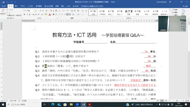 教育方法・ICT活用_1021