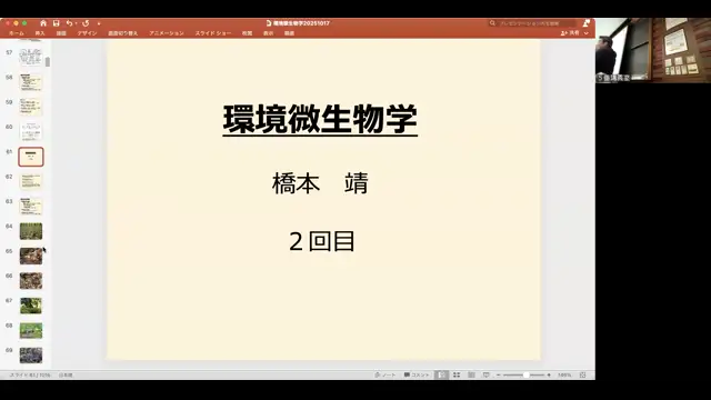 環境微生物学_1017