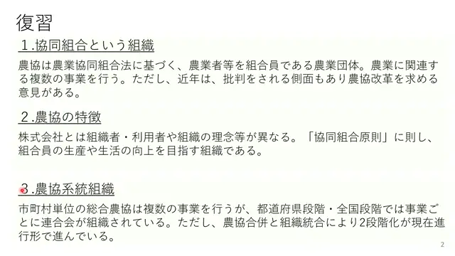 農業支援組織学_1020