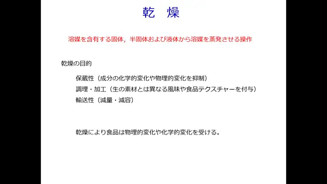 食品製造学_1021