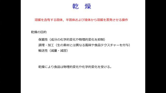 食品製造学_1021