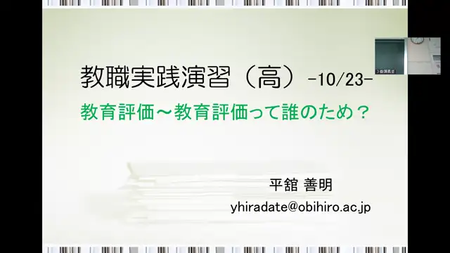 教職実践演習（高）_1023