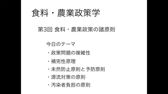 食料・農業政策学_1023