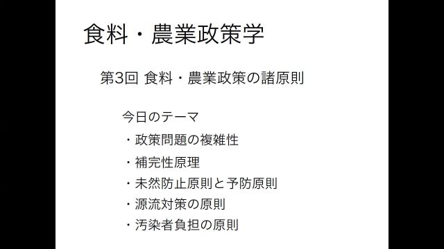 食料・農業政策学_1023