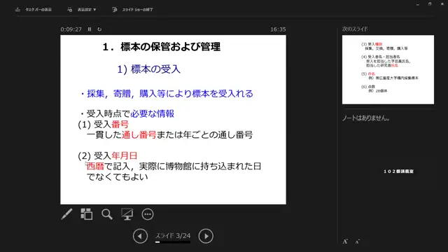 博物館資料論_1023