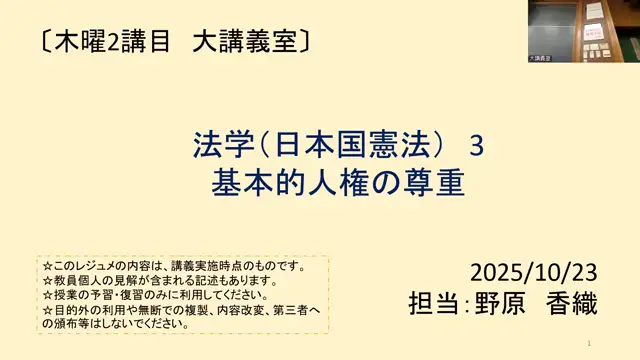 法学（日本国憲法）_1023