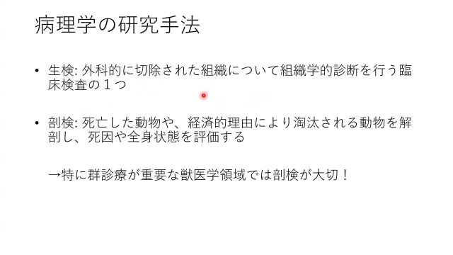 動物医科学入門_1027