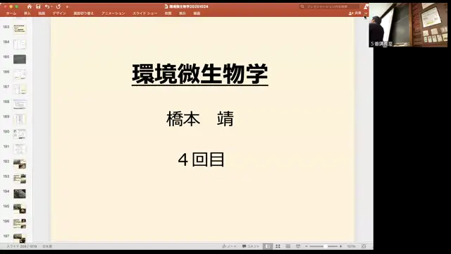 環境微生物学_1024