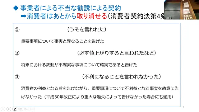 市民生活と法_1027