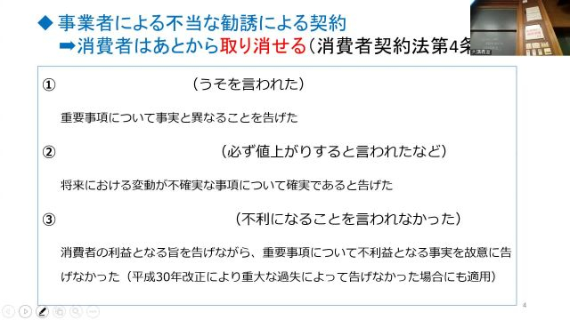 市民生活と法_1027