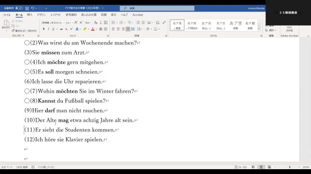 ドイツ語文法 II_1028