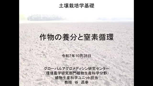 土壌栽培学基礎_1028