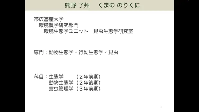 農畜産科学概論 V （環境生命科学）_1029