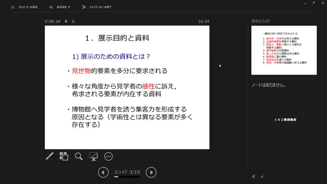 博物館資料論_1030