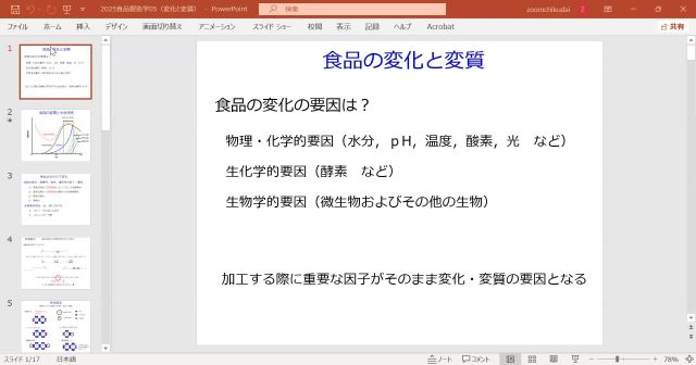 食品製造学_1104