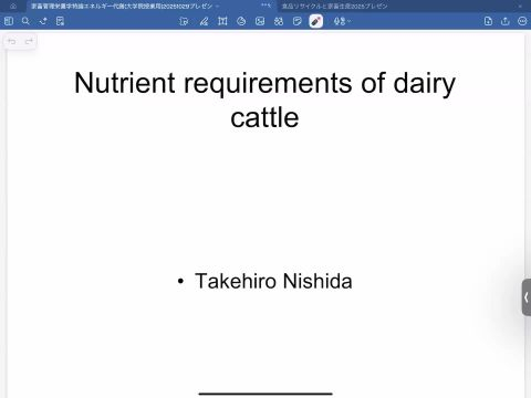 家畜管理栄養学特論_1029