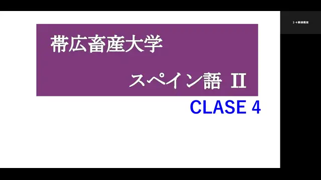 スペイン語 II_1106